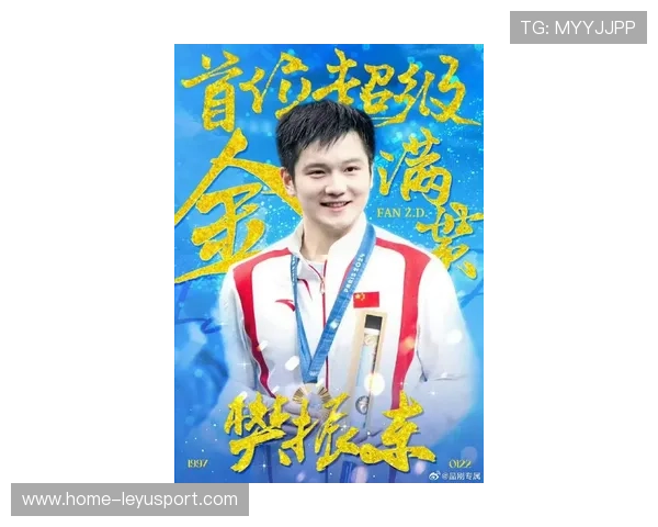 樊振东全运会摘金回归国乒集训营，锁定伦敦世乒赛直通名额