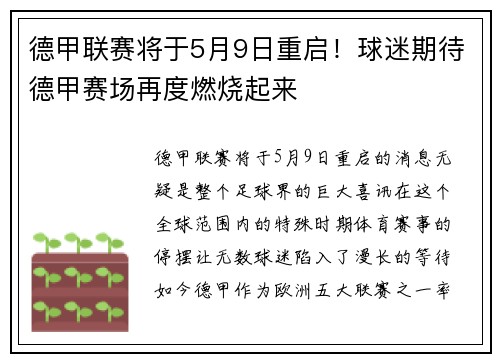 德甲联赛将于5月9日重启！球迷期待德甲赛场再度燃烧起来